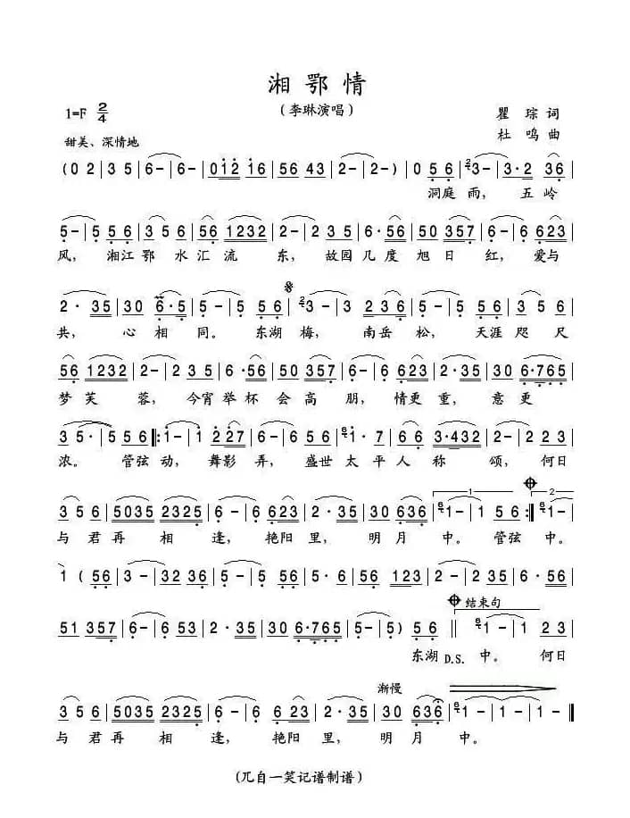 湘鄂情（瞿琮词 杜鸣曲）