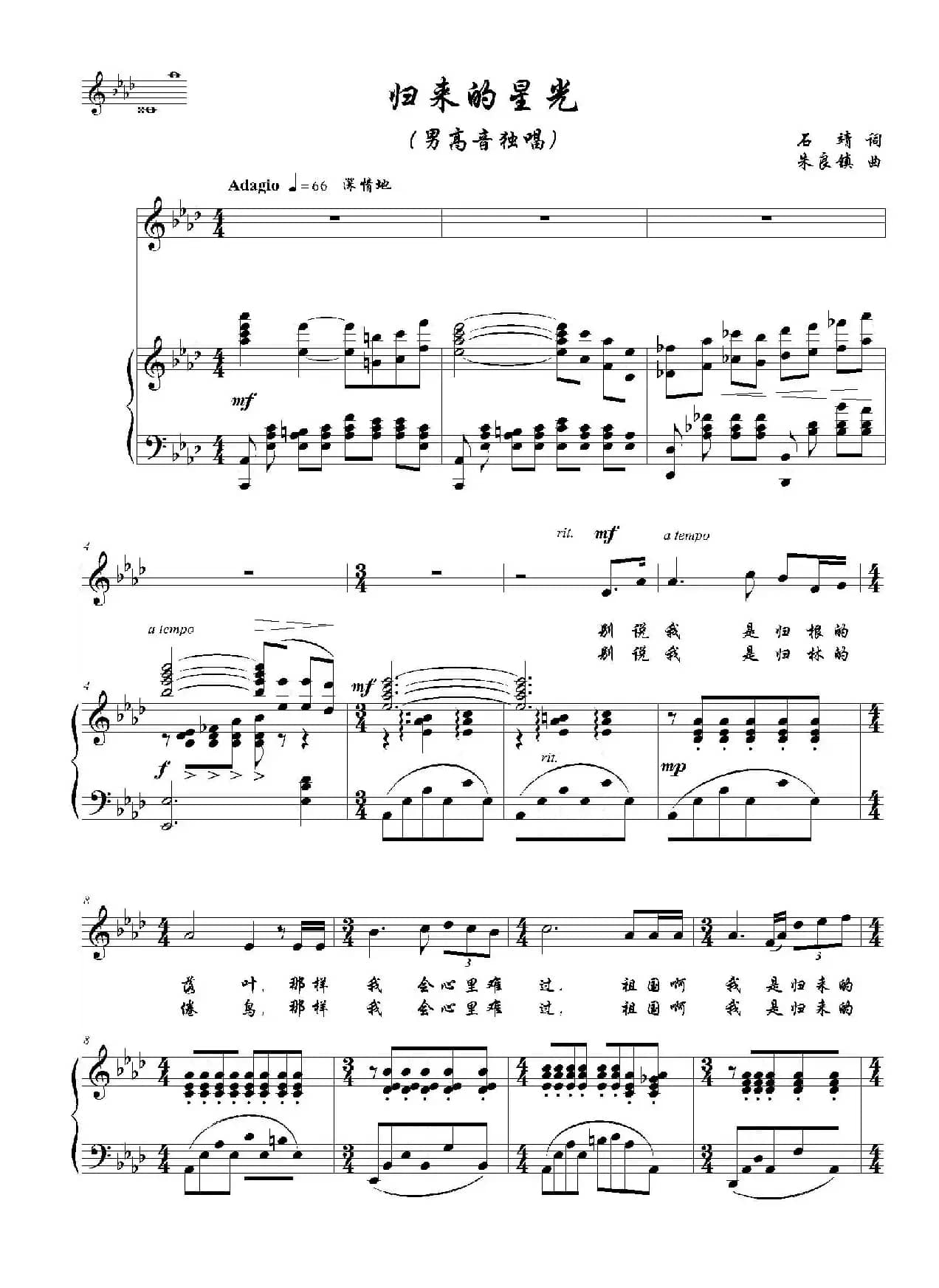 归来的星光（降A调正谱）