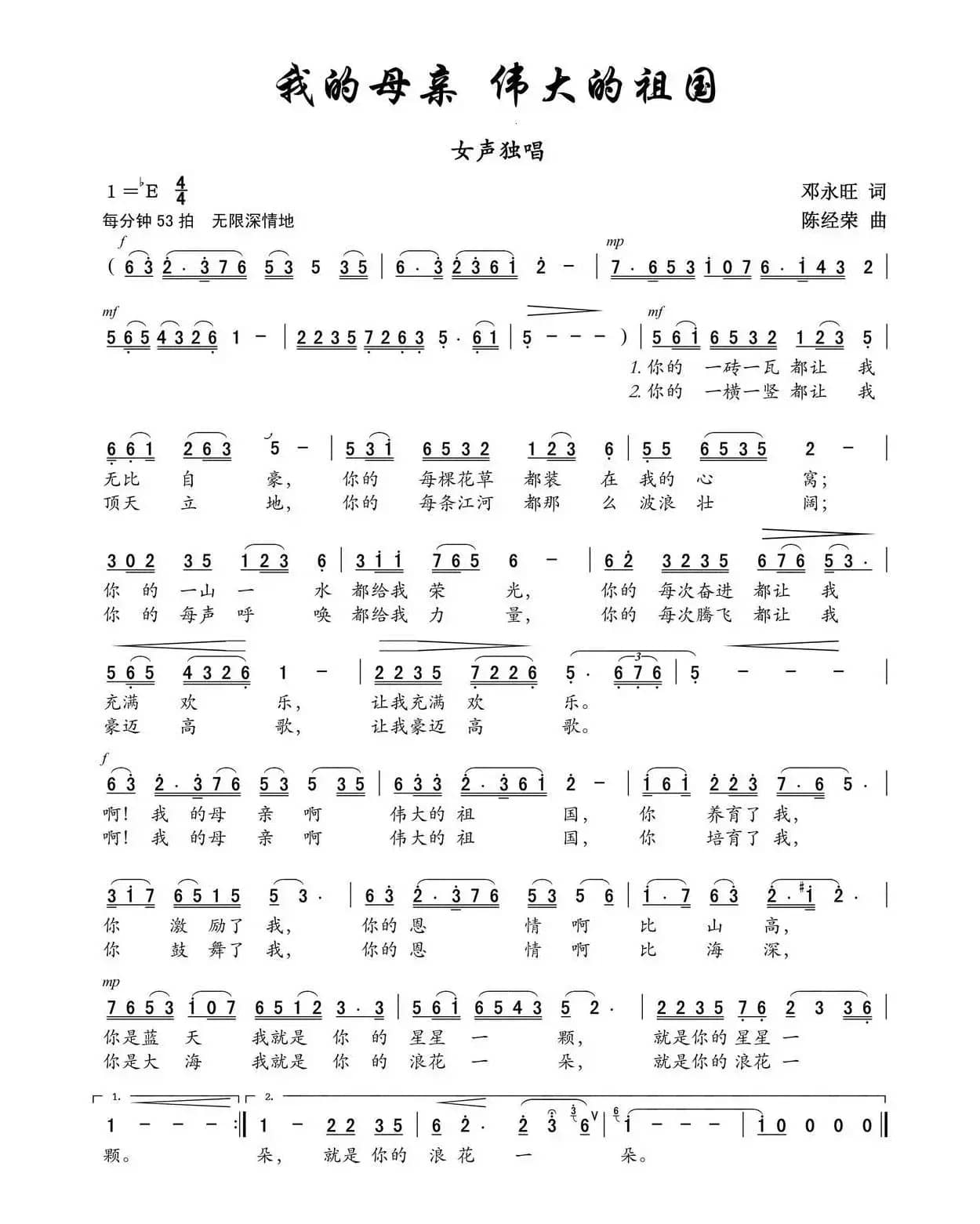 我的母亲，伟大的祖国