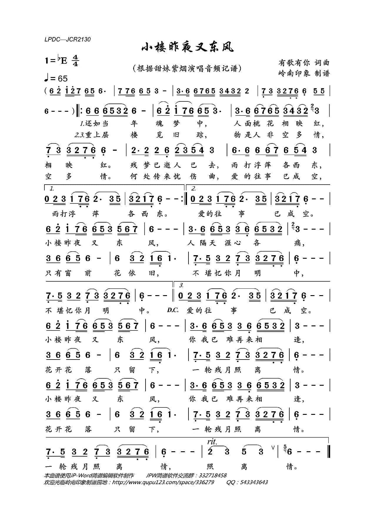 小楼昨夜又东风