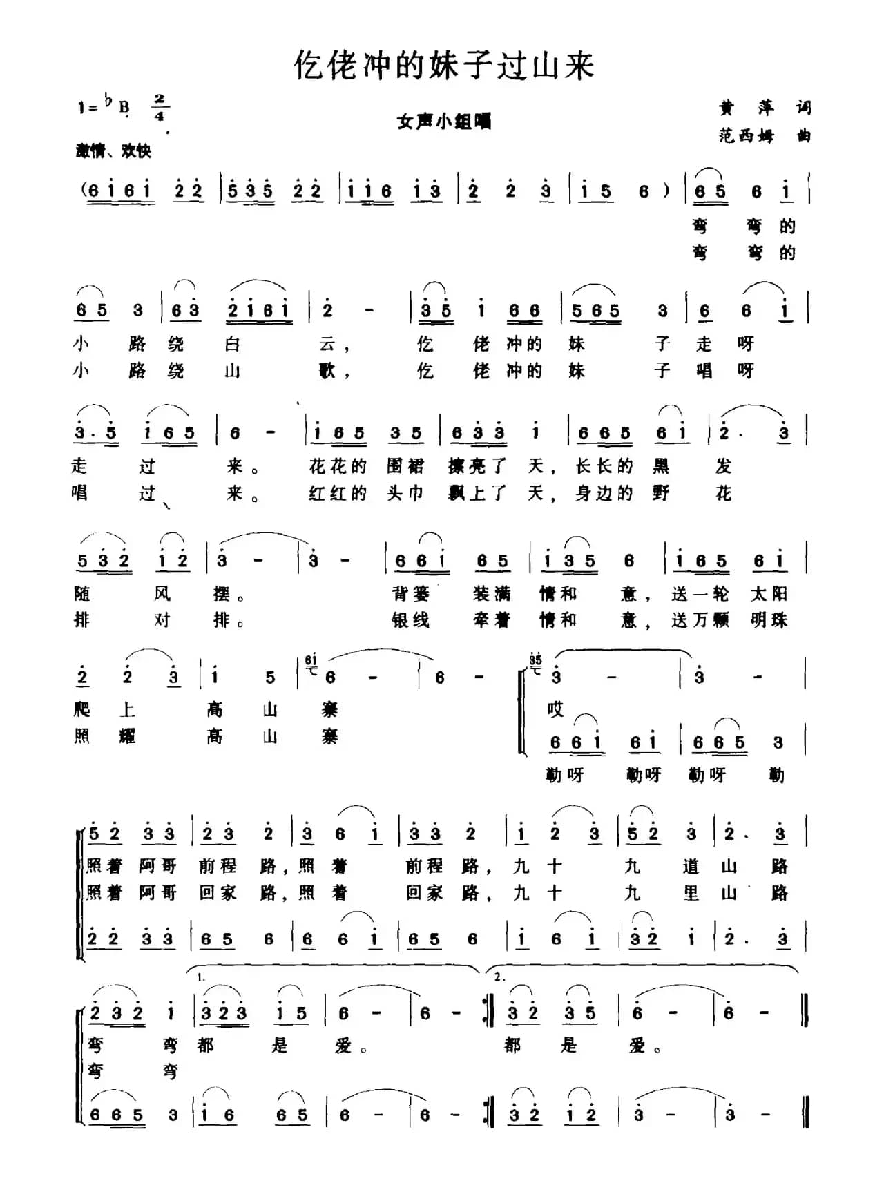 仫佬冲的妹子过山来