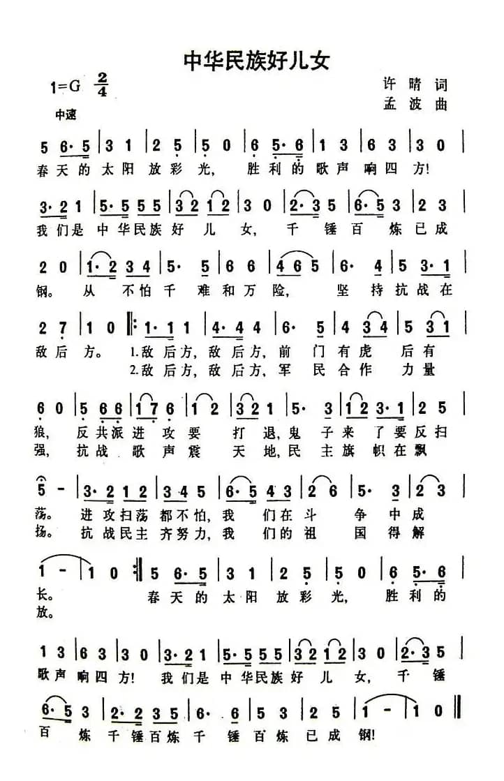 中华民族好儿女