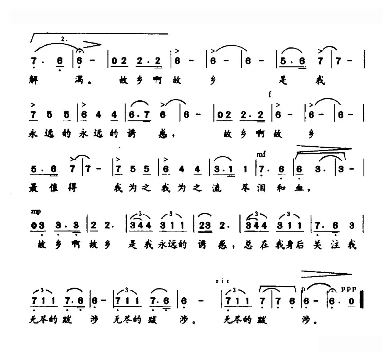 故乡是永远的诱惑