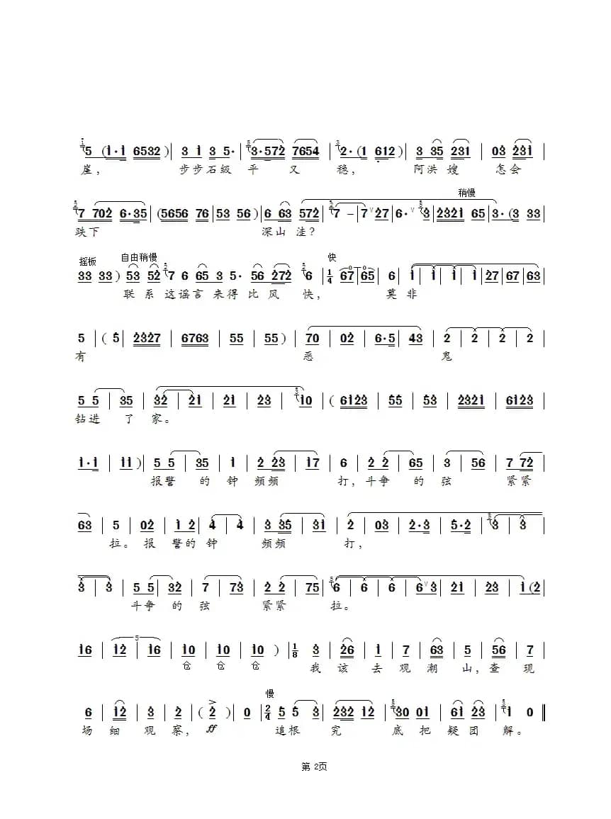 斗争的弦紧紧拉（锡剧《海岛女民兵》选段）