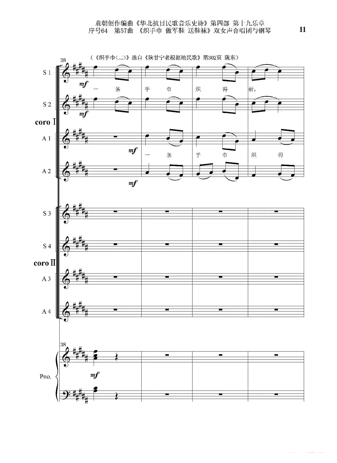 序号64第57曲《织手巾 做军鞋 送鞋袜》双女声合唱与钢琴