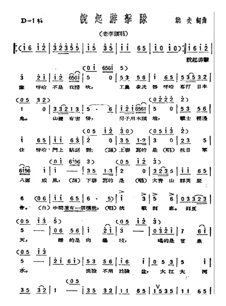 说起游击队(歌剧《星星之火》选曲)