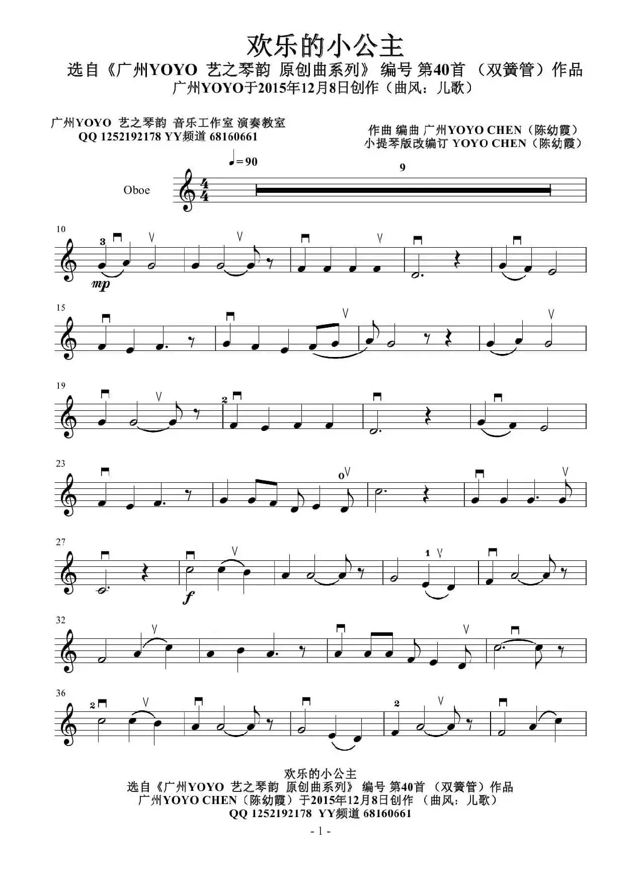 欢乐的小公主-广州YOYO作曲编曲 小提琴版