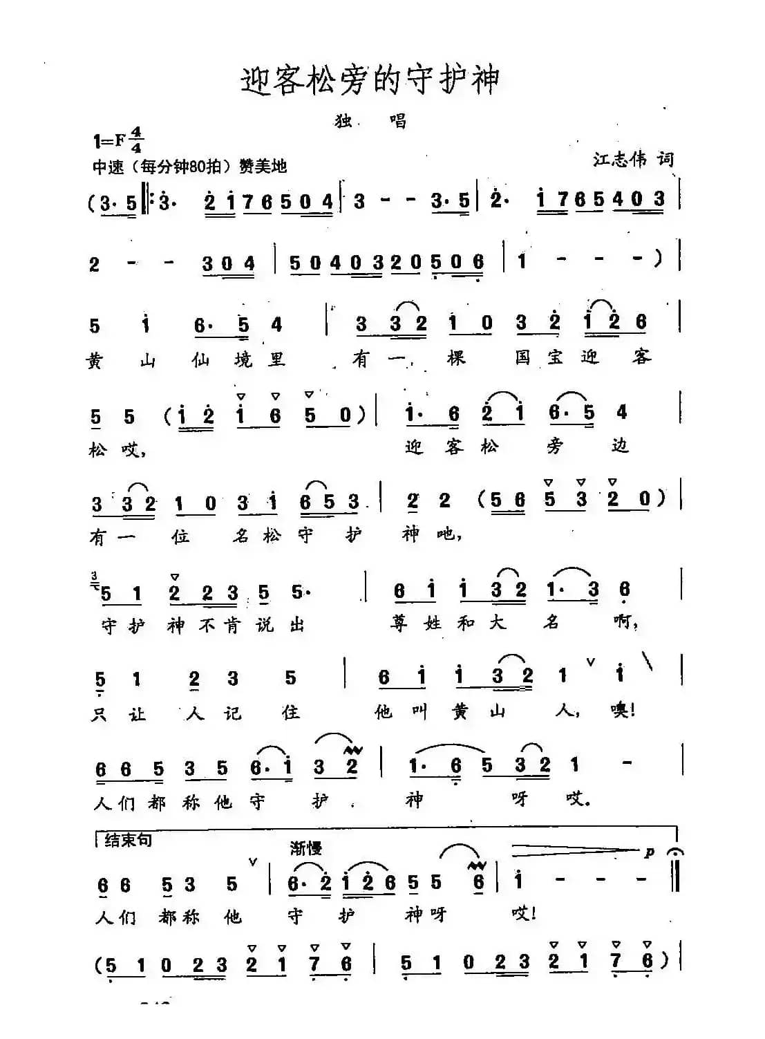 田光歌曲选-171迎客松旁的守护神