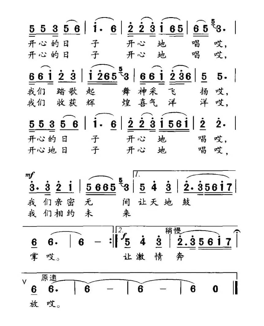 开心的日子开心地唱（梁和平词 梁生安曲）