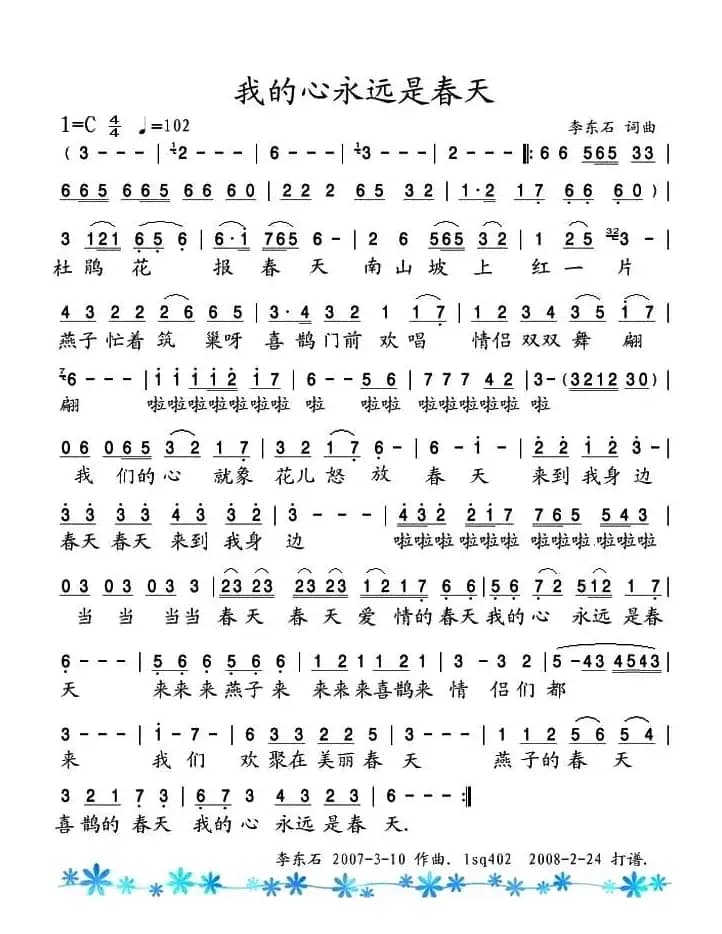 我的心永远是春天