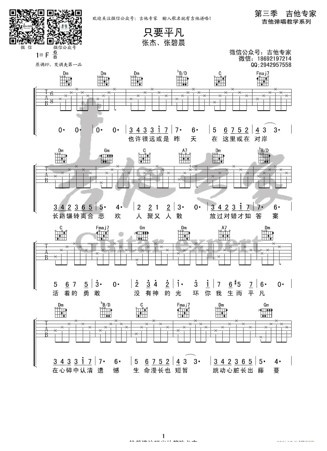 只要平凡（吉他谱）