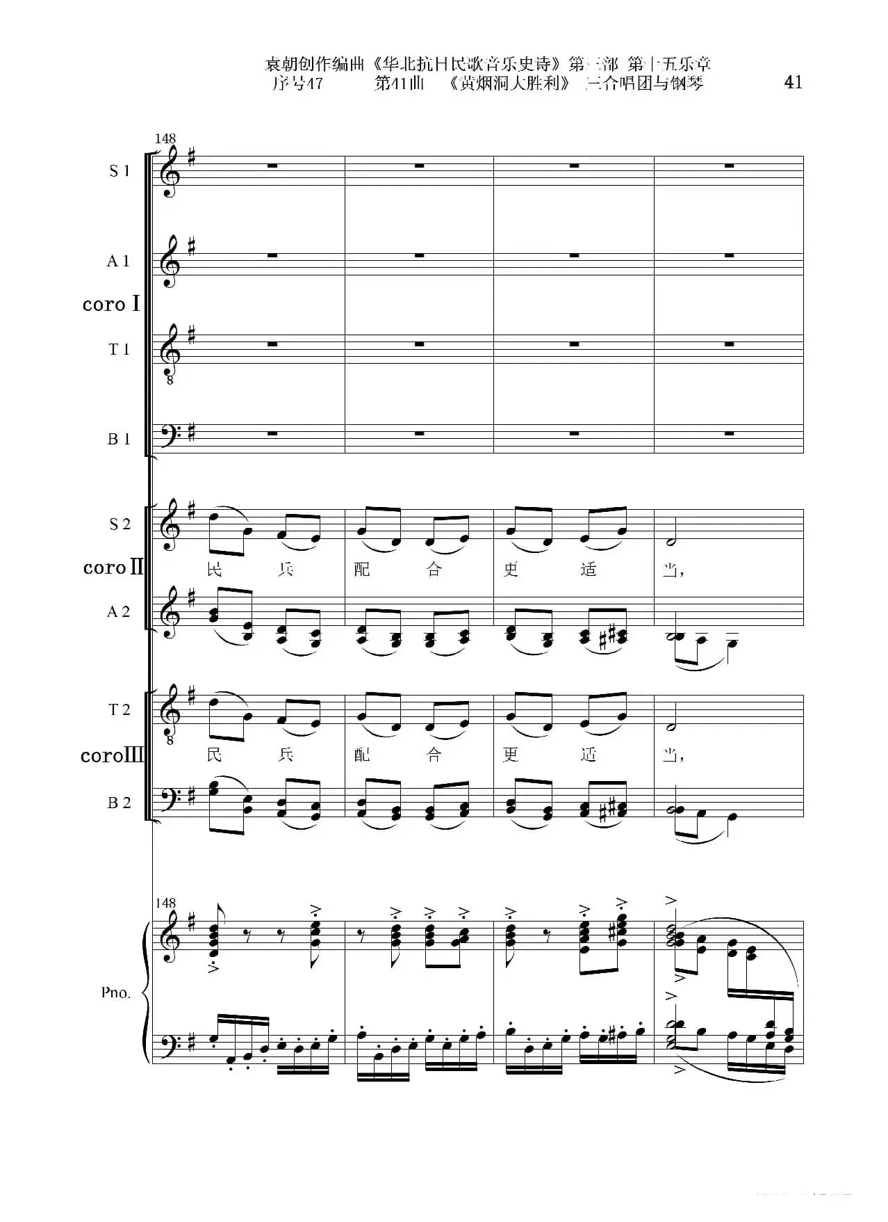 序号47第41曲《黄烟洞大胜利》三合唱团与钢琴