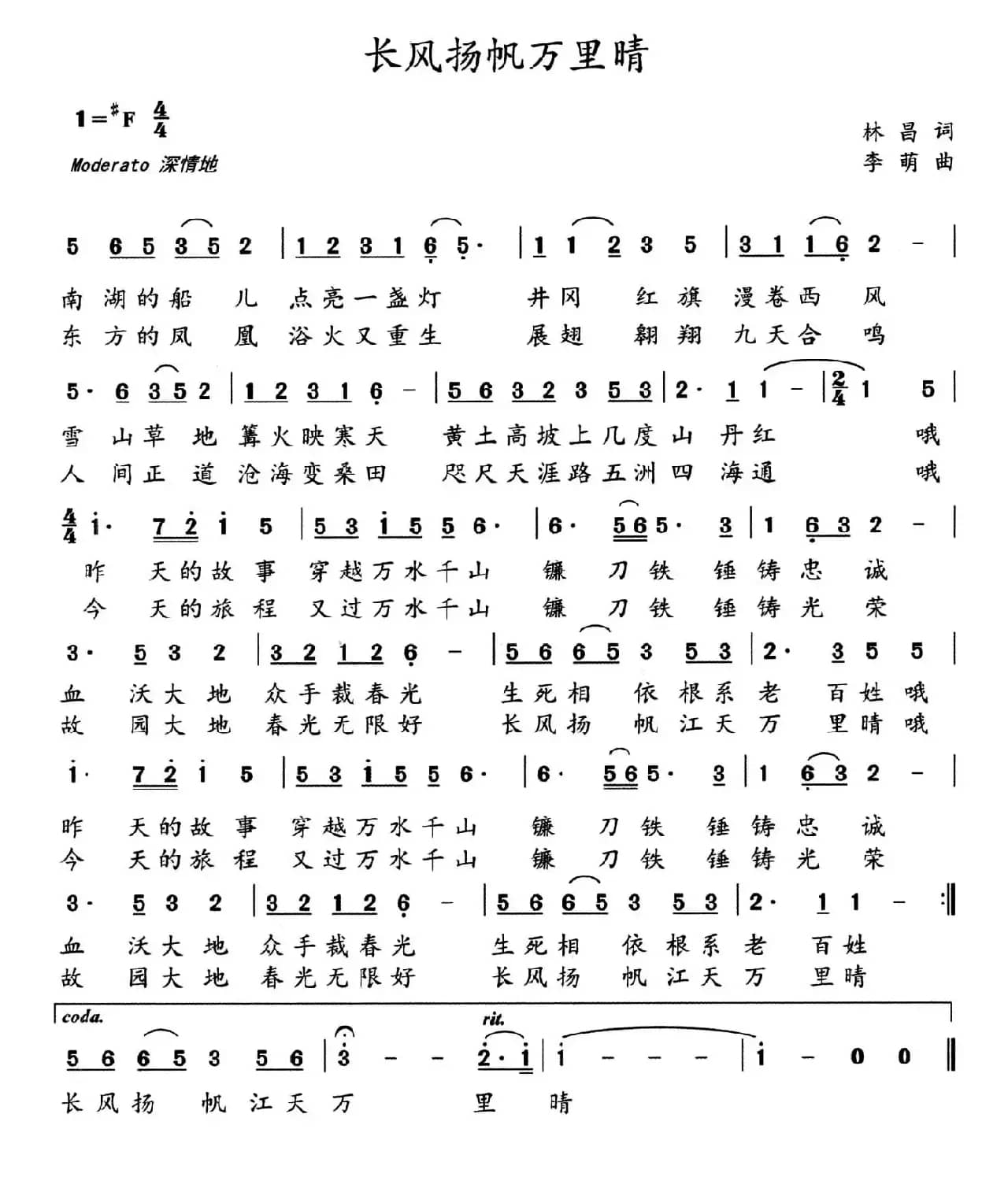 长风扬帆万里晴