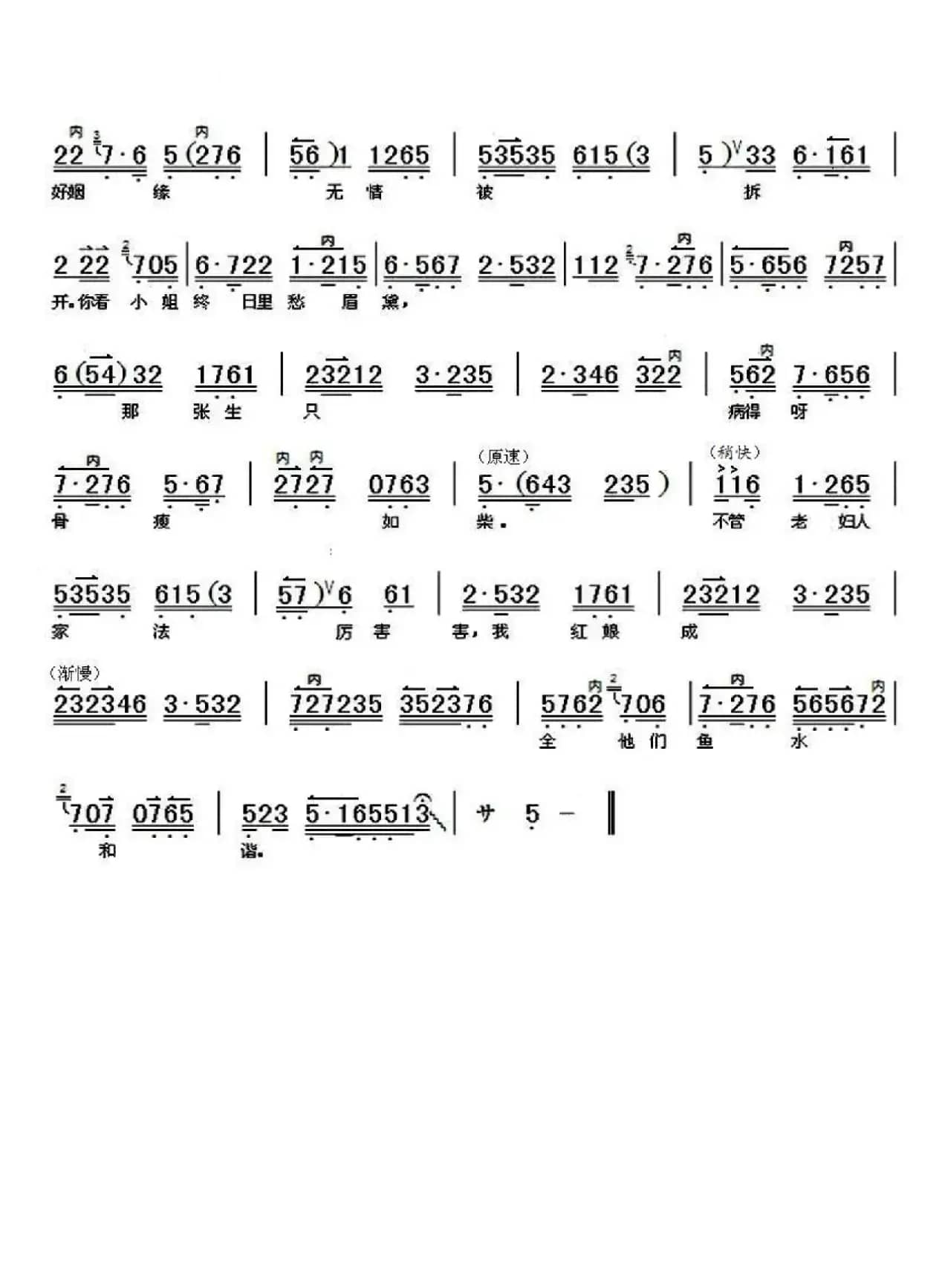 京剧《红娘》小姐你多风采（京胡伴奏谱）