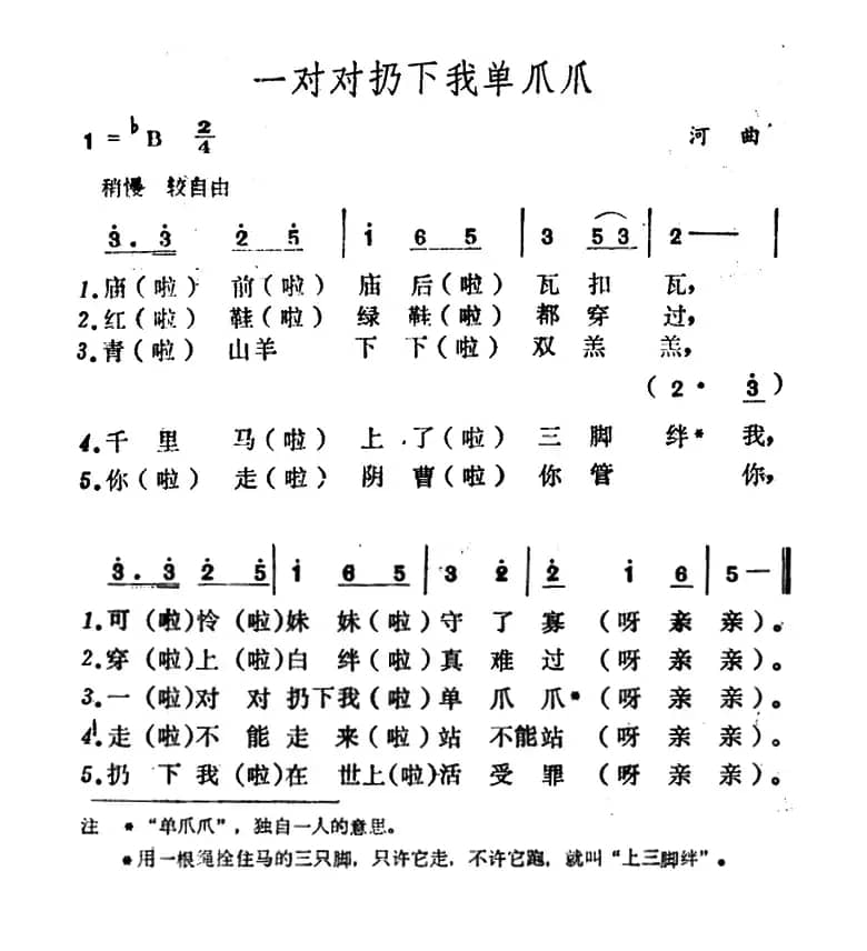 一对对扔下我单爪爪