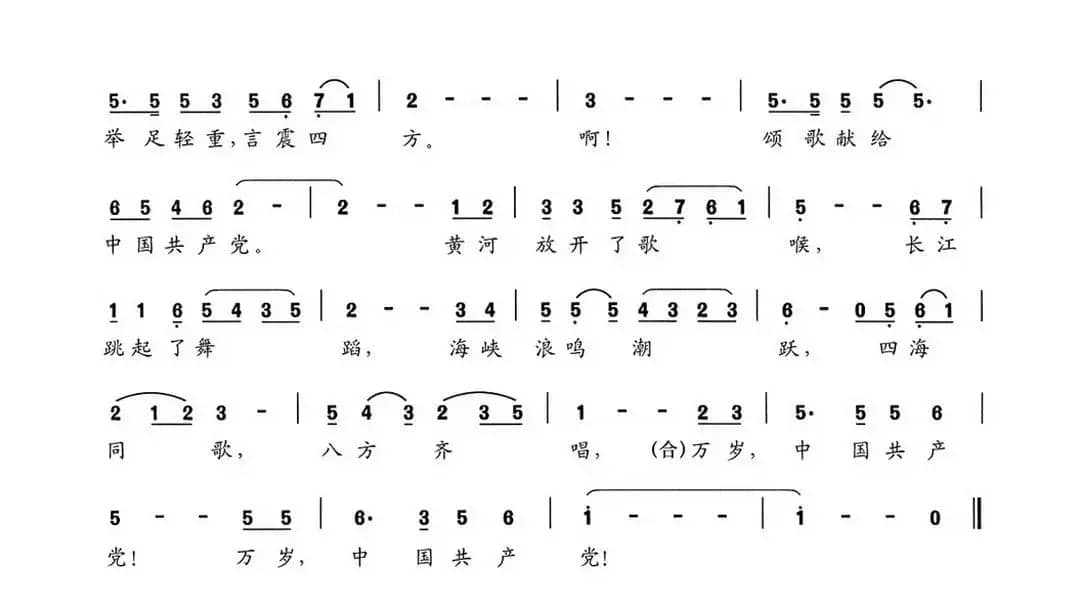 颂歌献给中国共产党