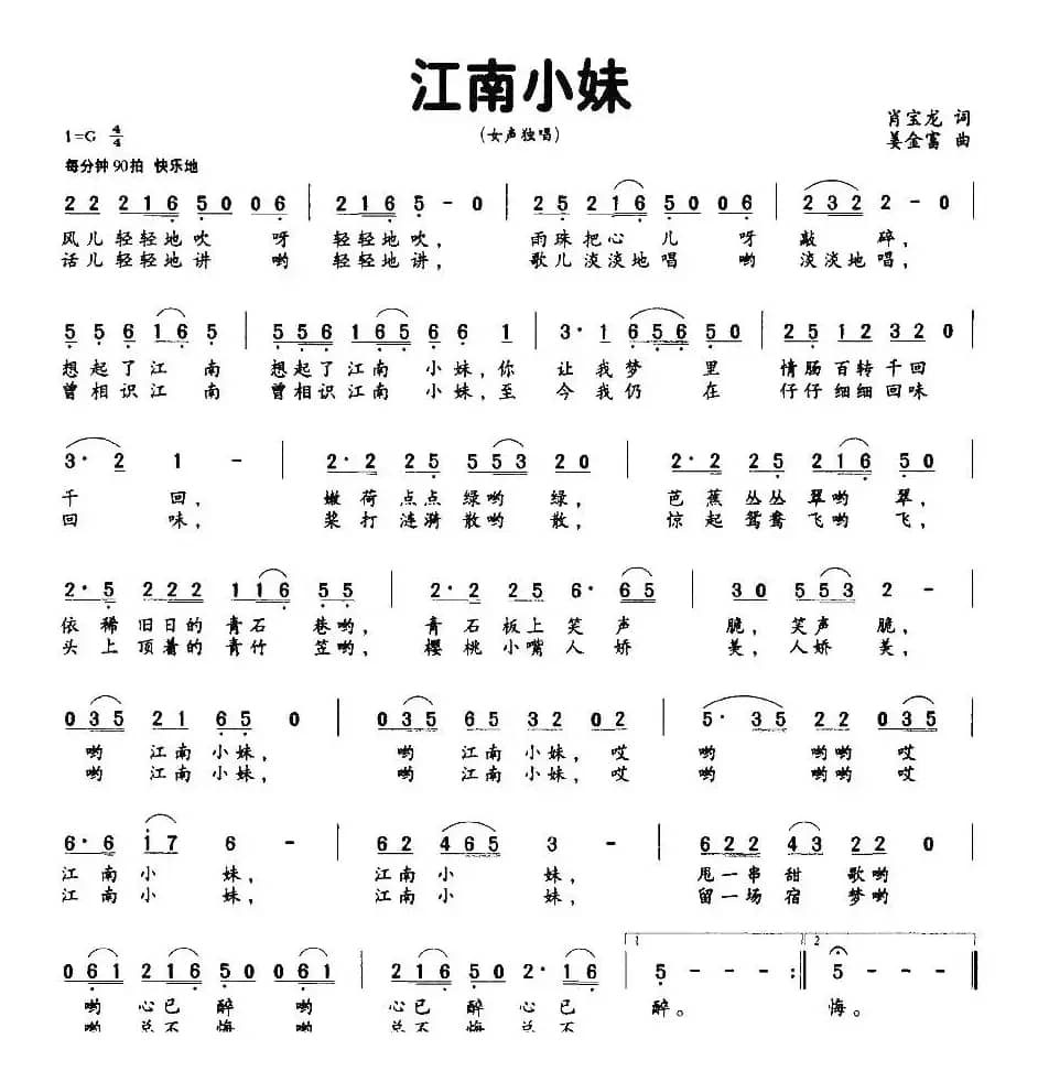 江南小妹（肖宝龙词 姜金富曲）