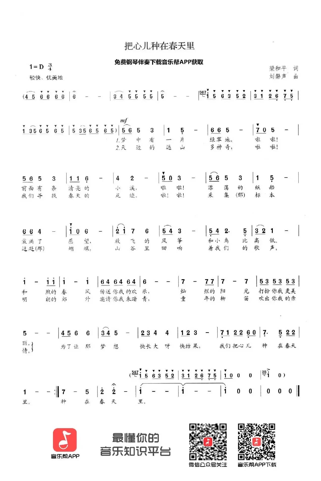 把心儿种在春天里