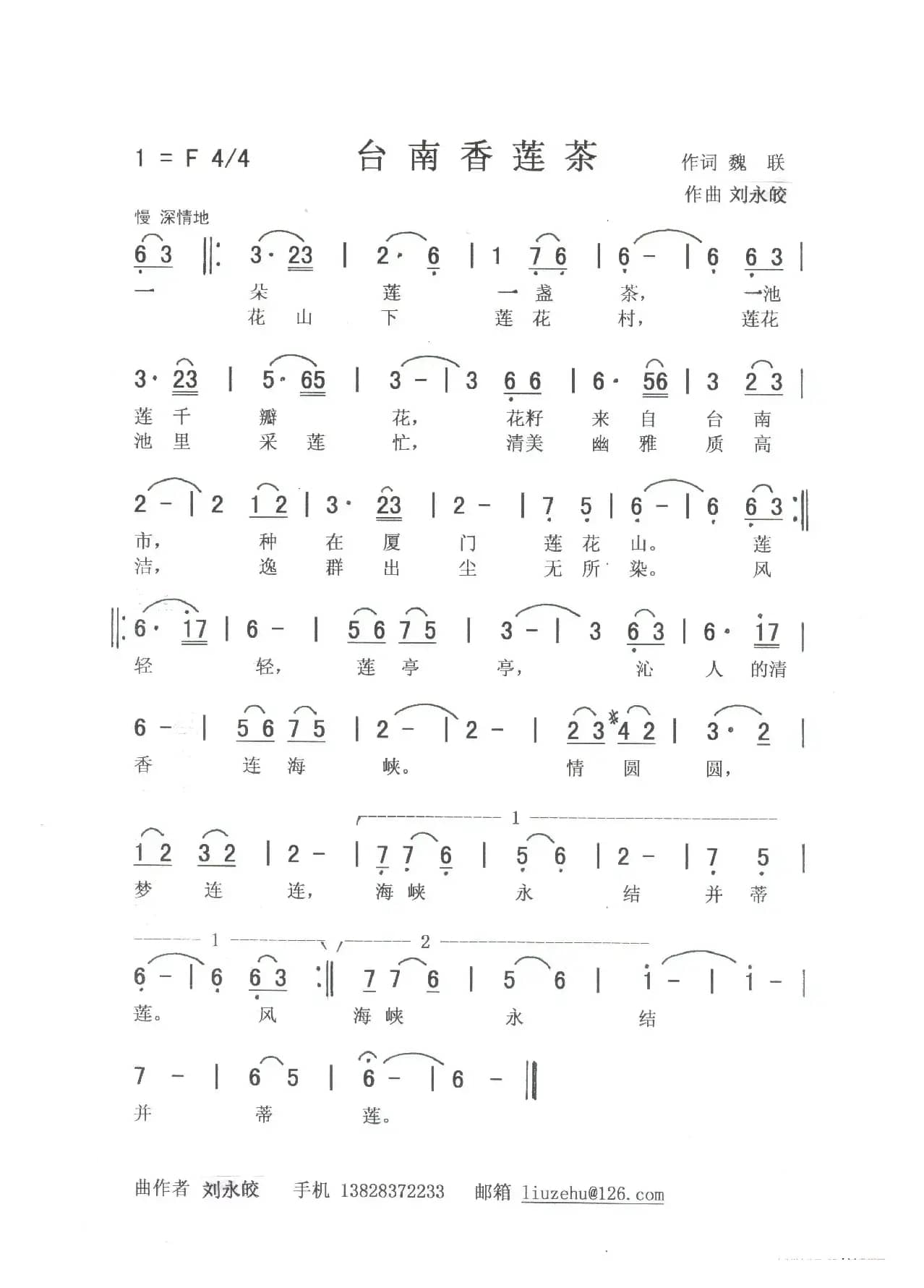 台南香莲茶（领唱 合唱）