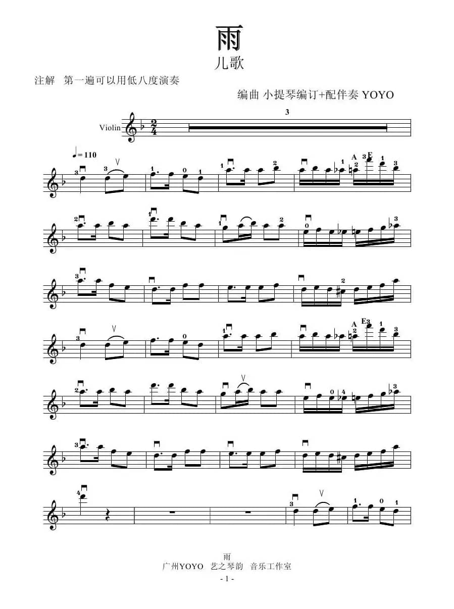 rain 雨  （小提琴谱）