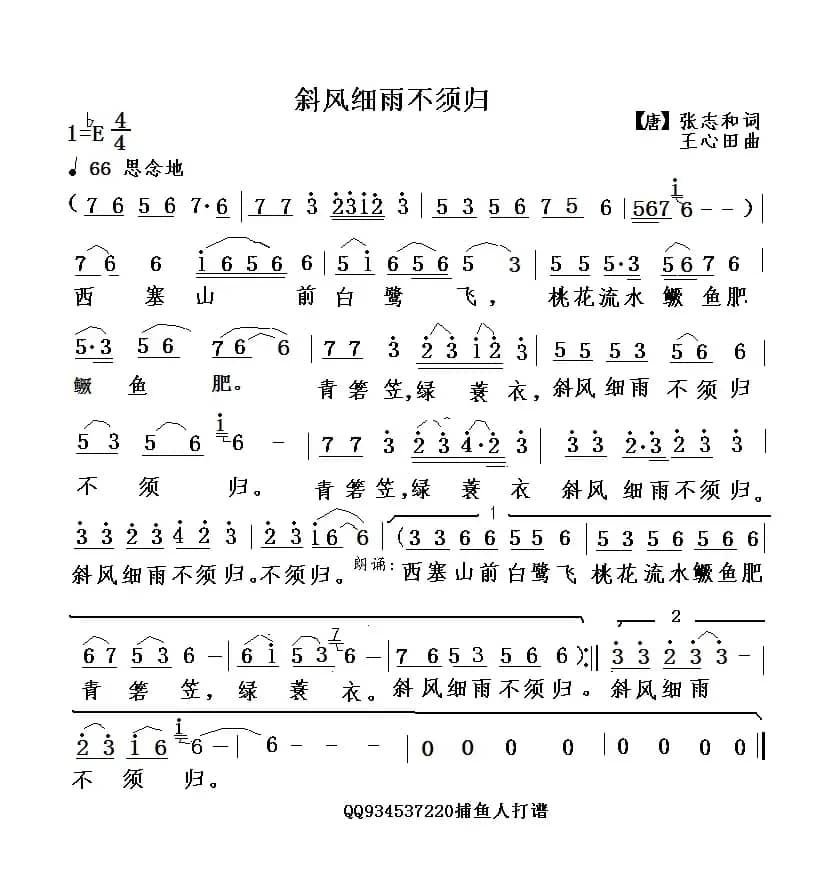 斜风细雨不须归