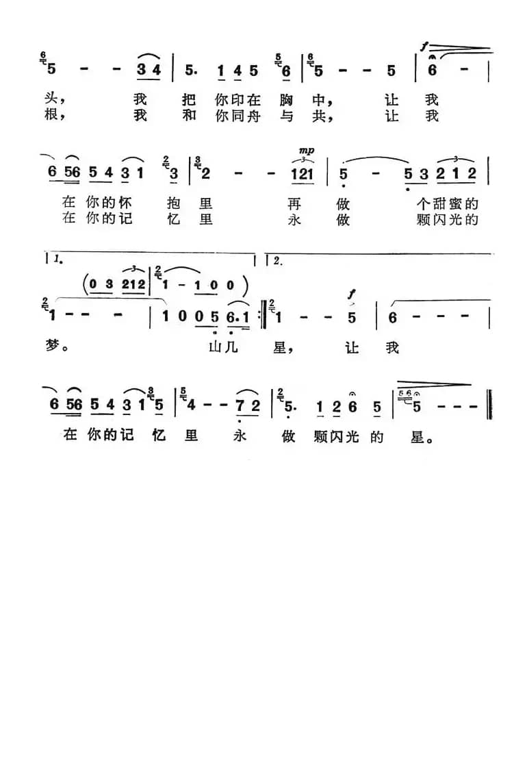 山水隔不断相思情（电视专题片《在祖国的怀抱》插曲）