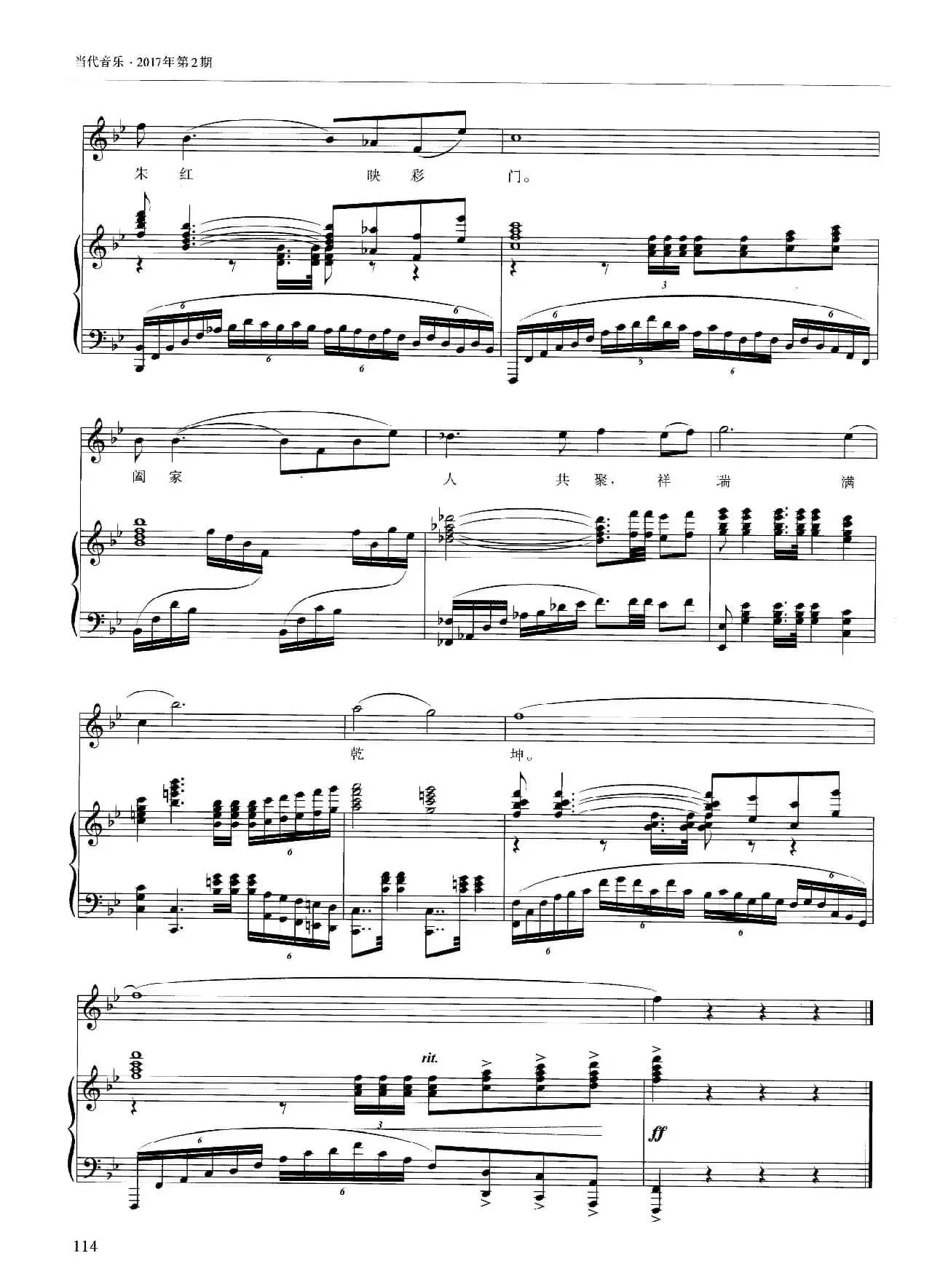 四季诗谣·第四乐章《冬之韵》（正谱）