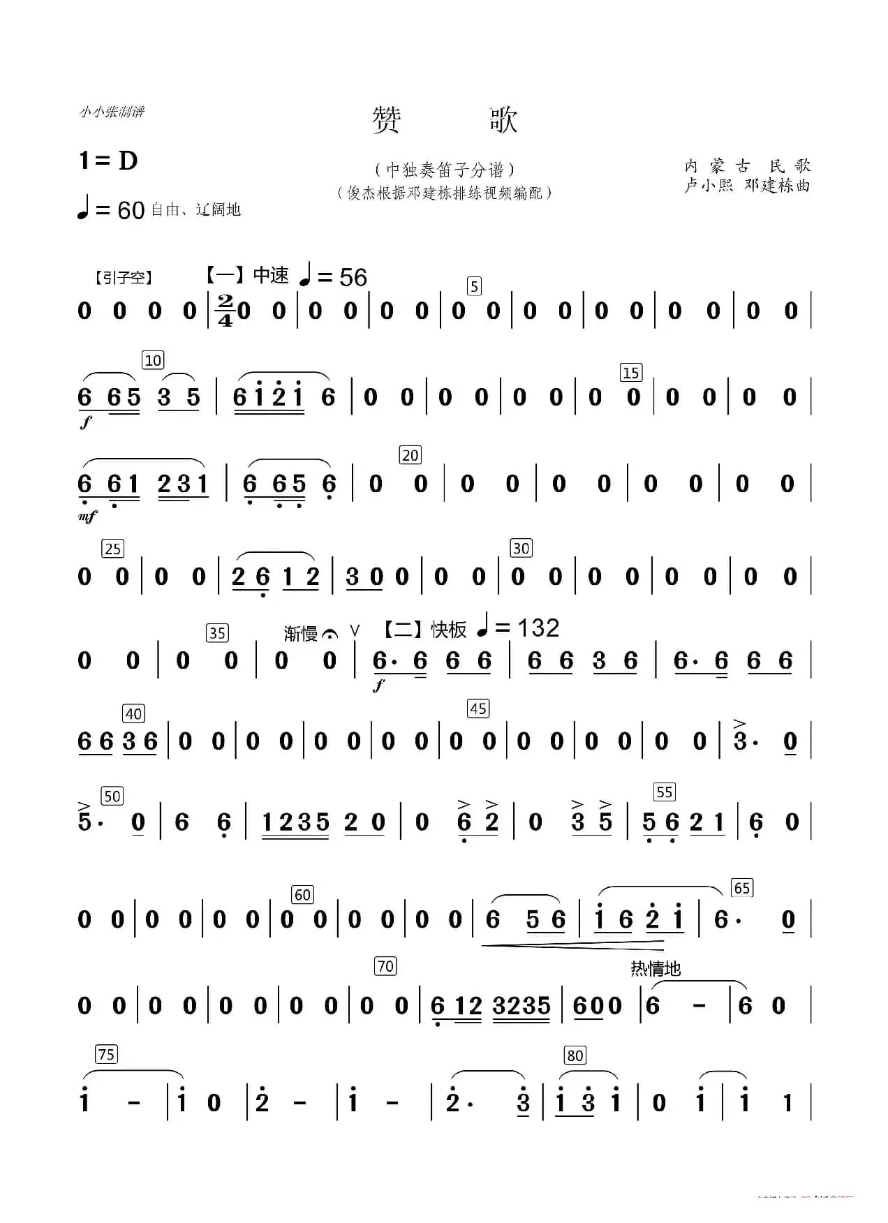 赞歌（中胡独奏曲分谱）