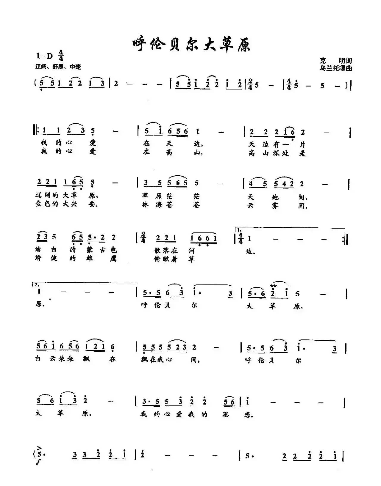 28呼伦贝尔大草原(双谱)