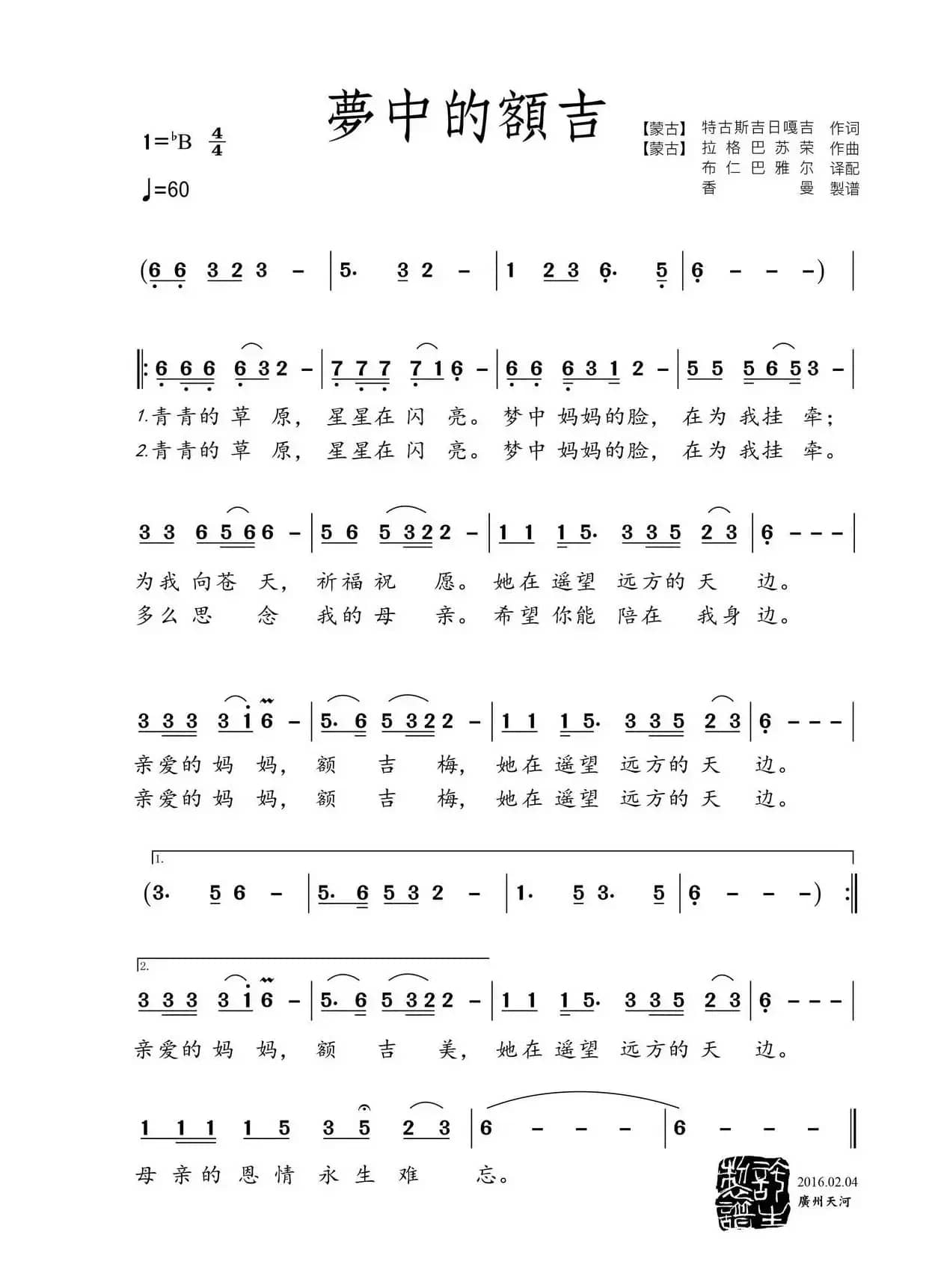 梦中的额吉（[蒙]特古斯吉日嘎吉词 [蒙]拉格巴苏荣曲）