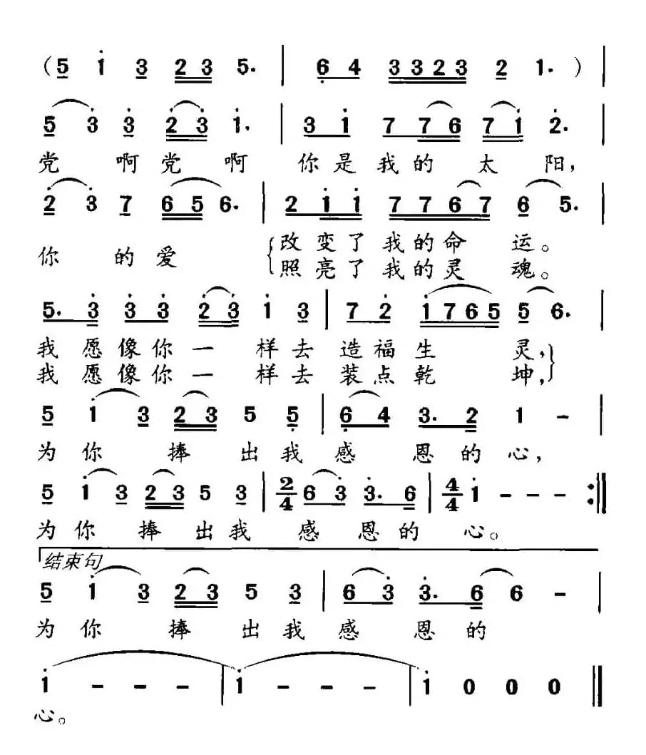 朝霞与星辰(吴善翎词 李廷中曲)