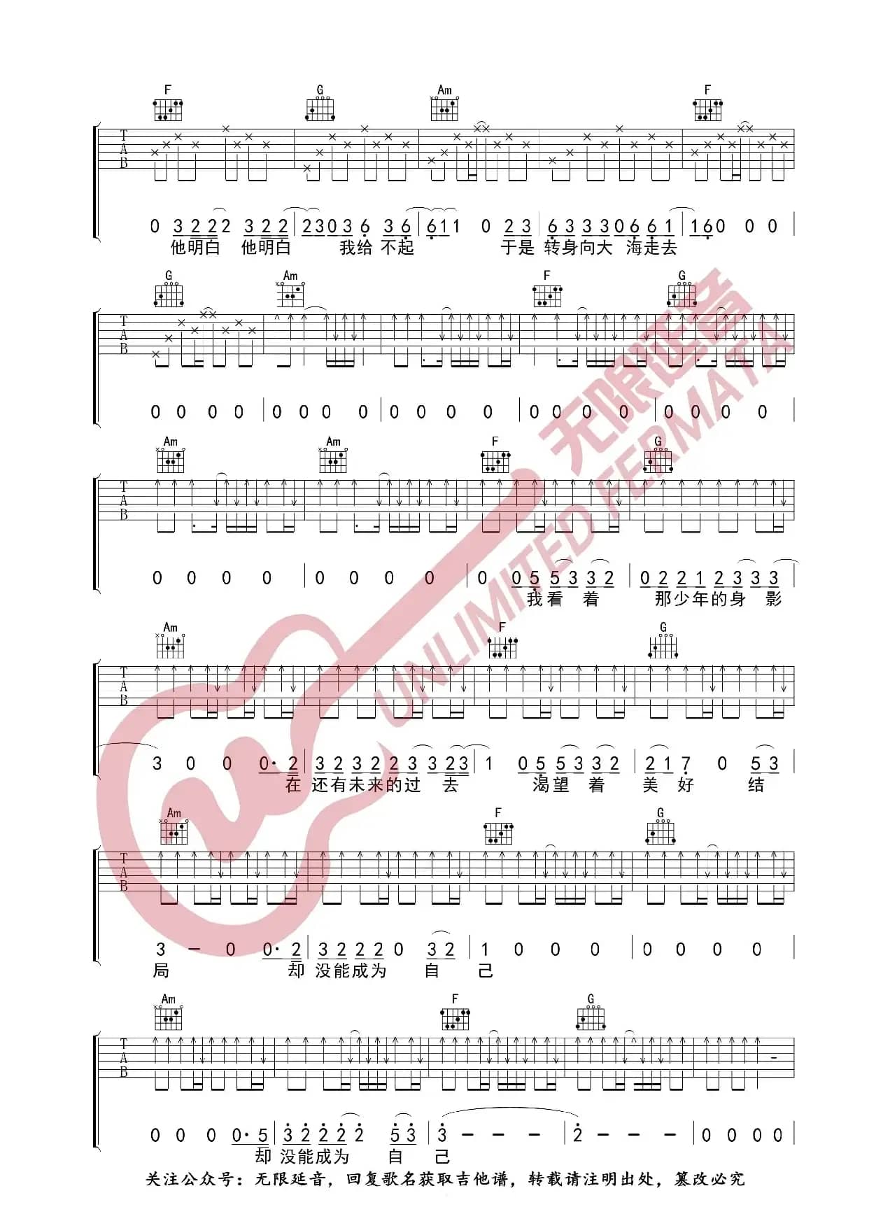 山海 万豹 吉他谱（无限延音编配）