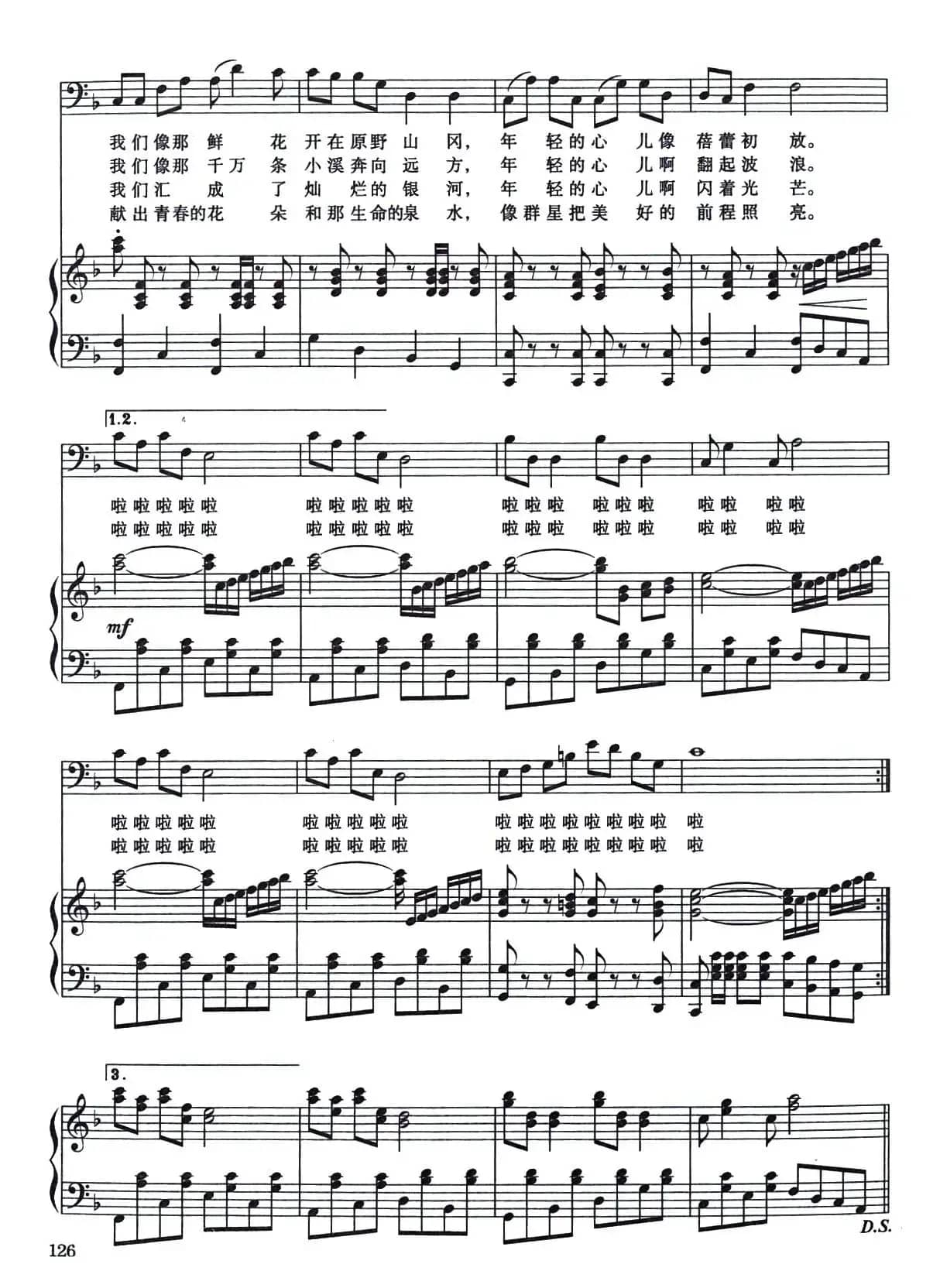 年轻的心(电影《当代人》主题歌)(正谱)