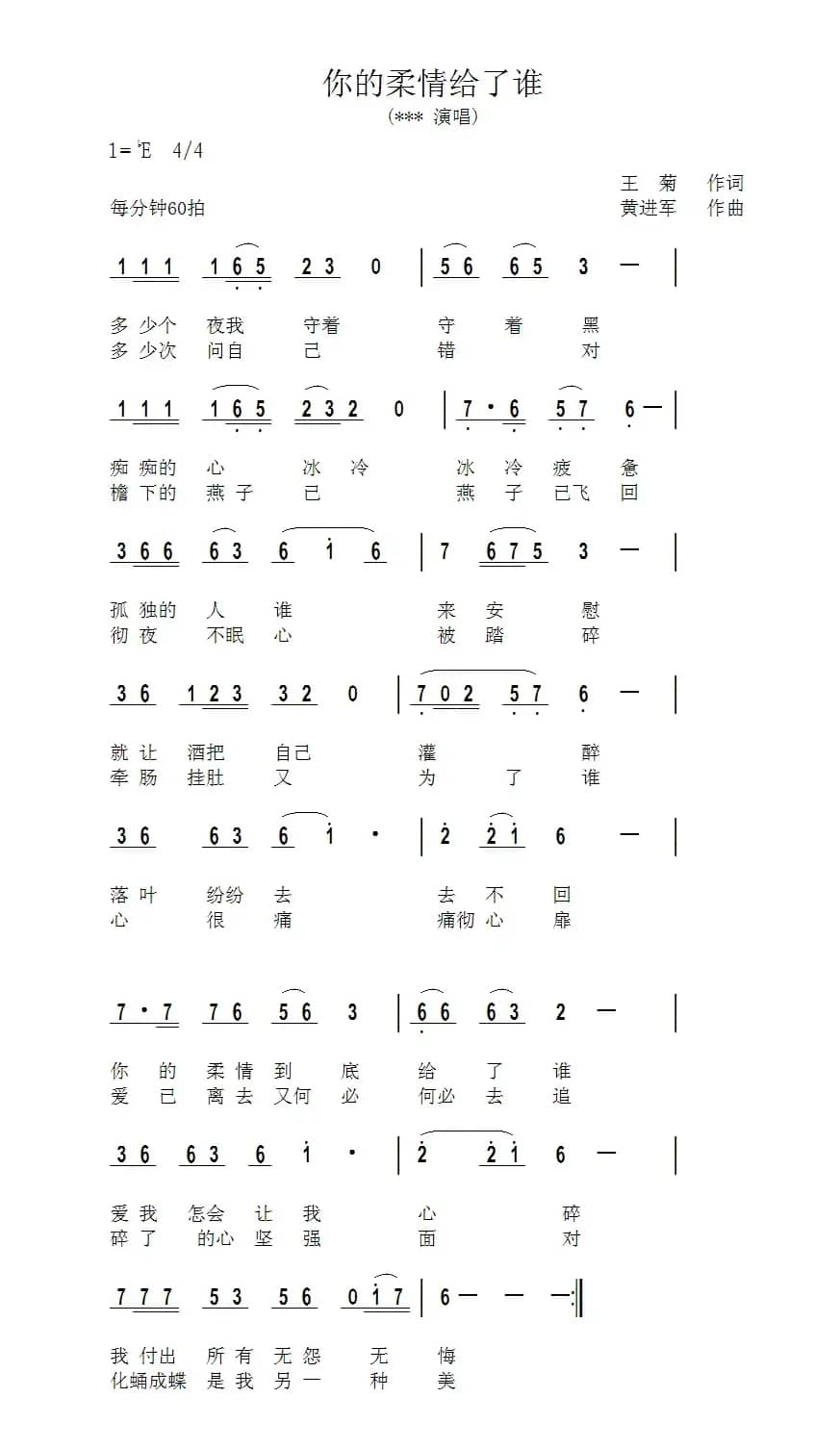 你的柔情给了谁