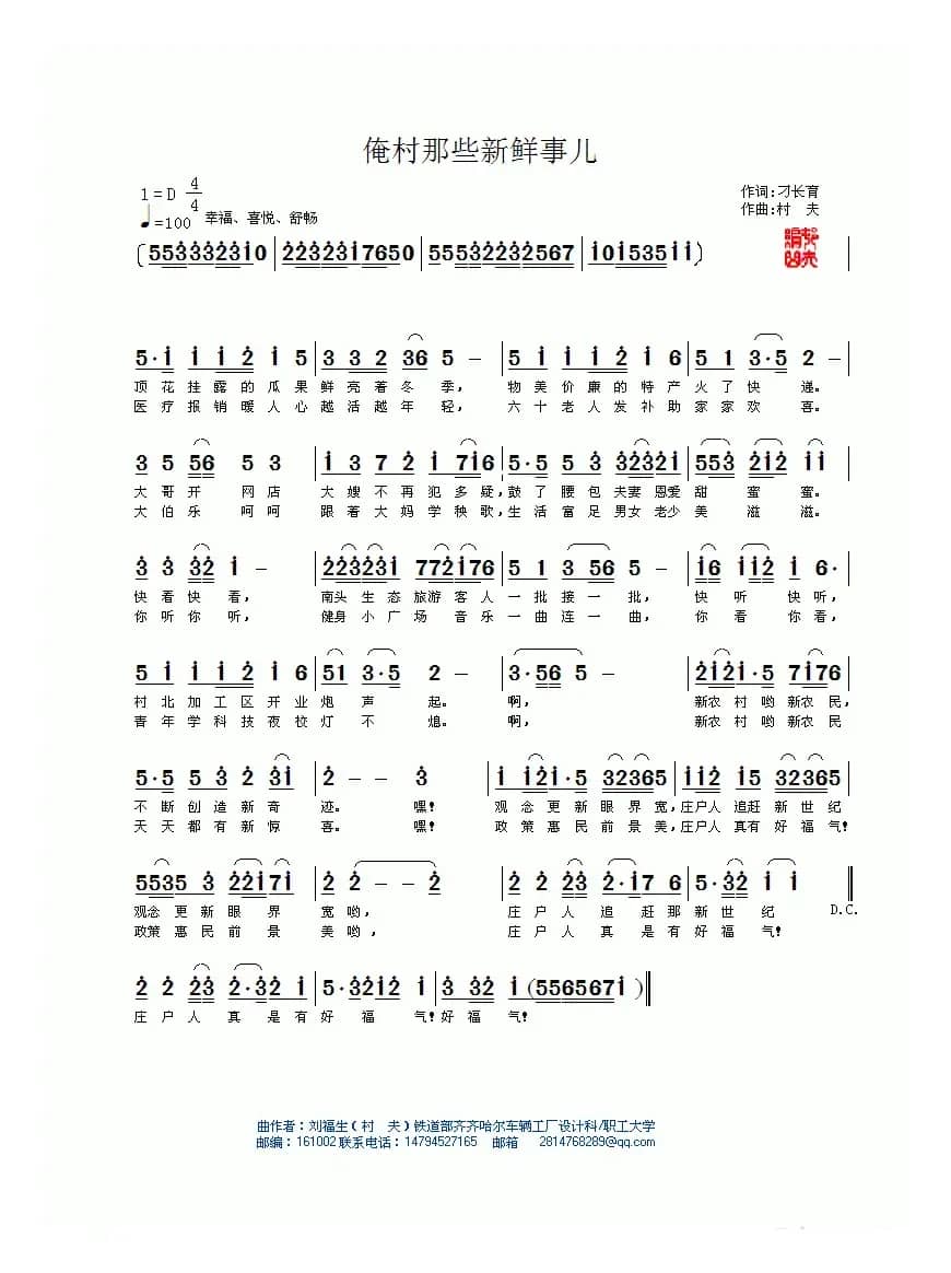 俺村那些新鲜事儿