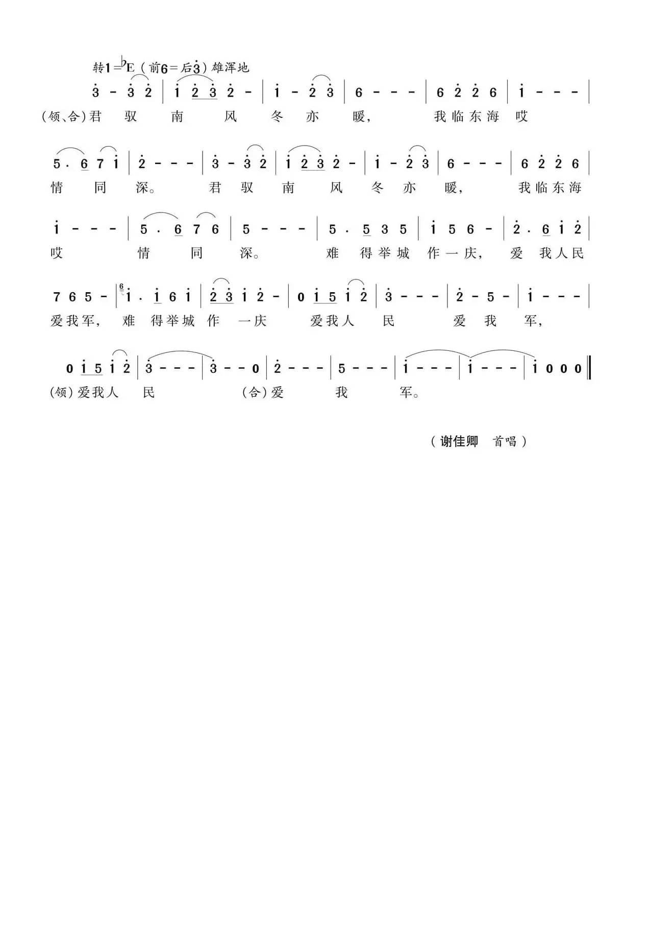 爱我人民爱我军（习近平词 江晖曲）