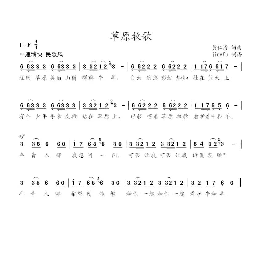 草原牧歌（又名：原野牧歌）