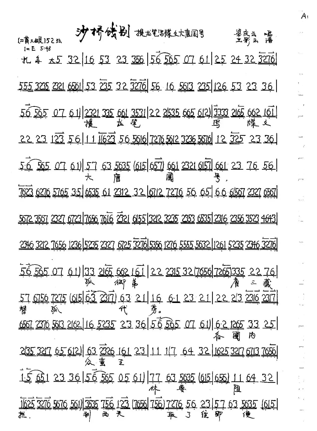 提龙笔写碟文（京剧《沙桥饯别》李世民唱段-梁庆云）