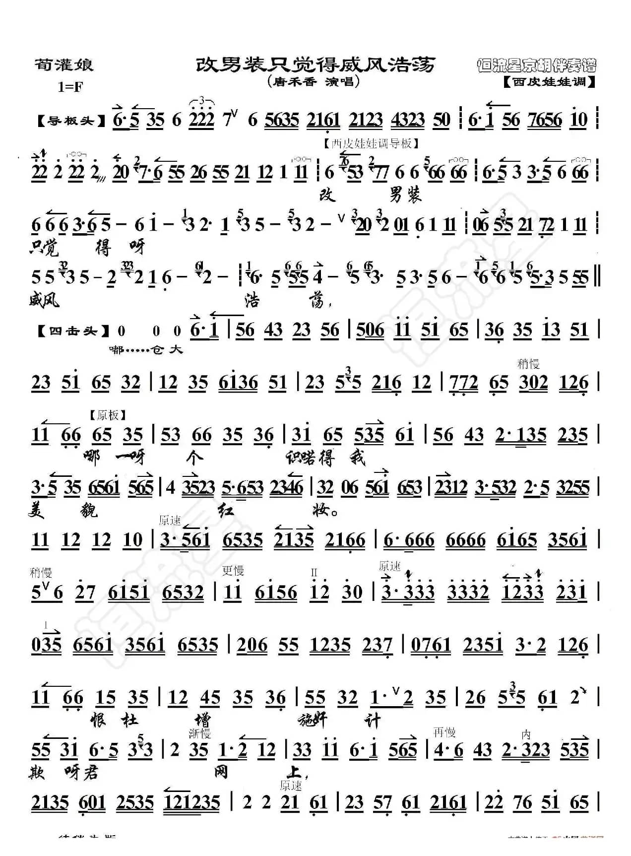 荀灌娘·改男装只觉得威风浩荡（京胡伴奏谱）