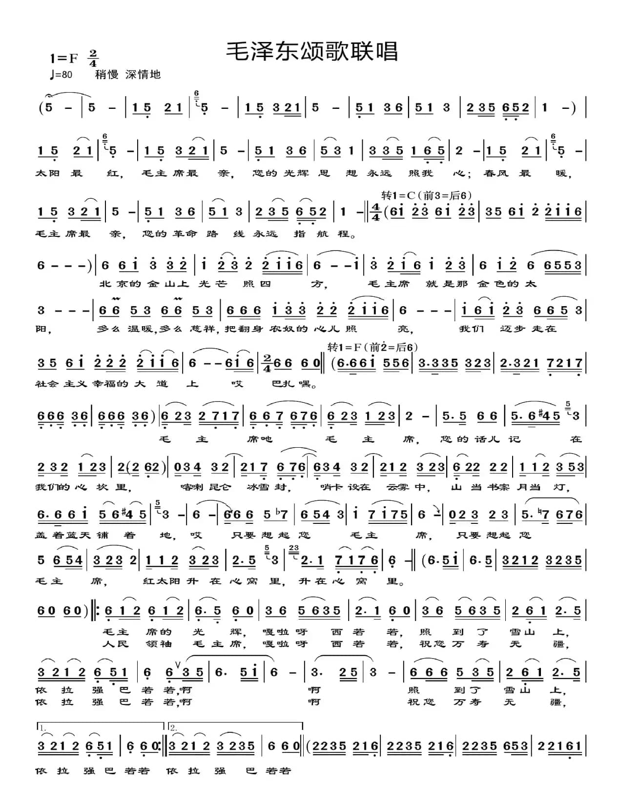 毛泽东颂歌联唱