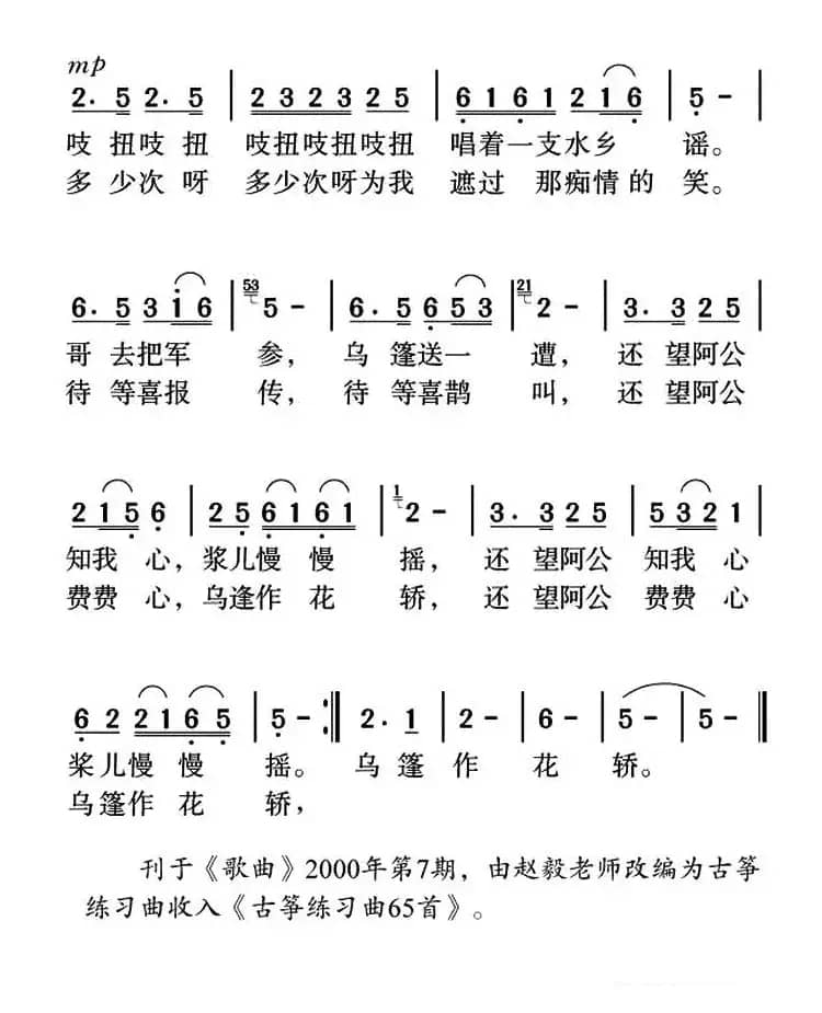 水乡有只小乌篷