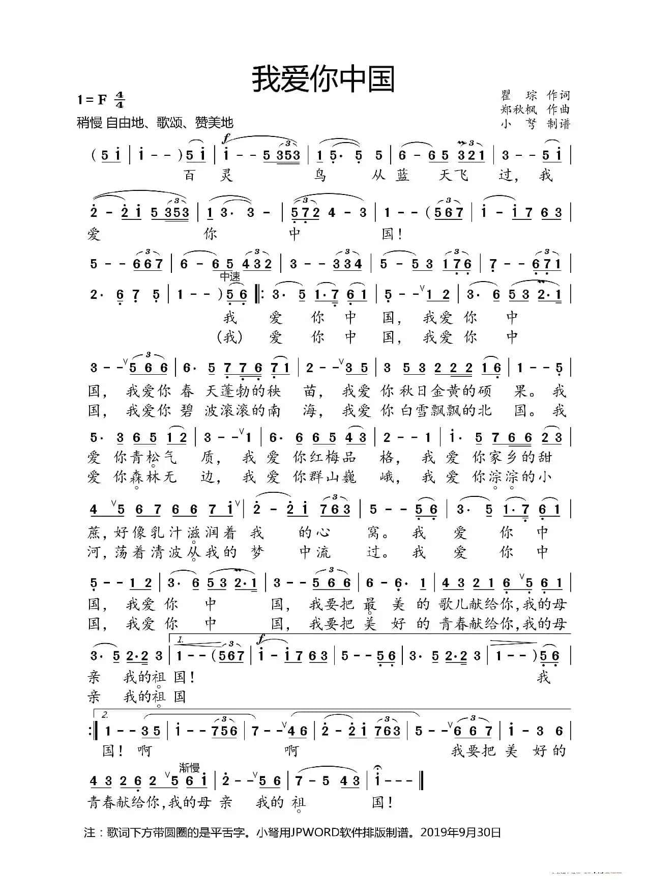 我爱你中国（国庆专辑）