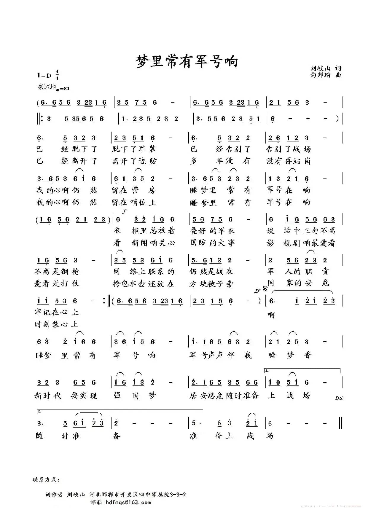 梦里常有军号响（刘岐山词 向邦瑜曲）