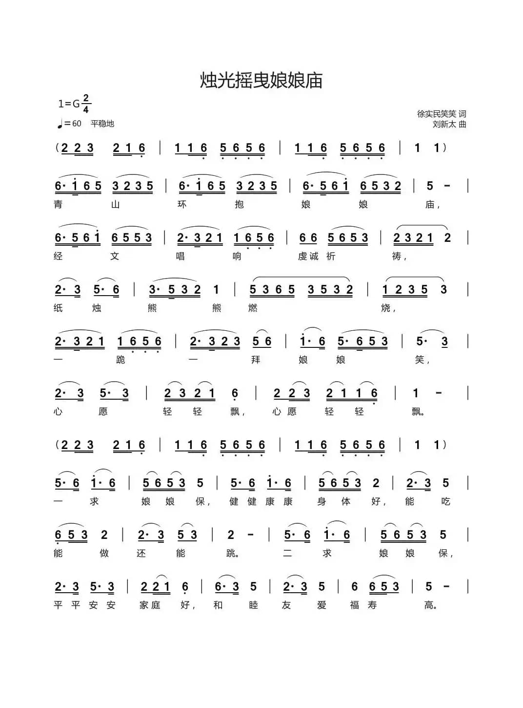 烛光摇曳娘娘庙