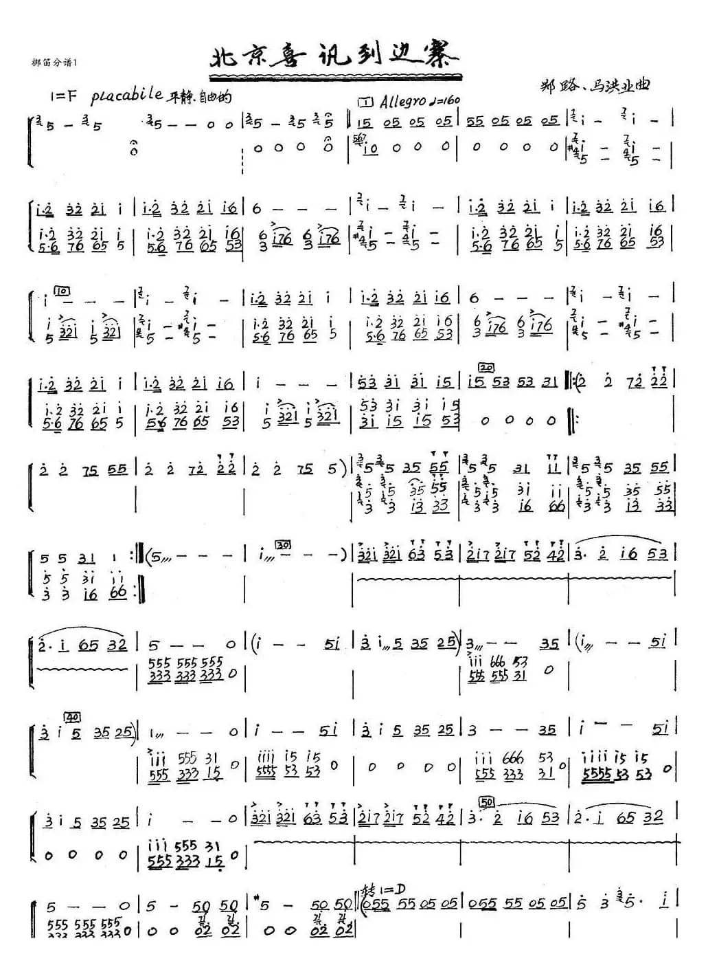 北京喜讯到边寨（梆笛分谱）1