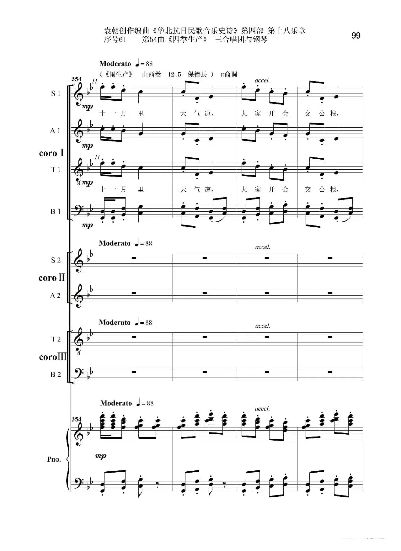 序号61第54曲《四季生产》三合唱团与钢琴