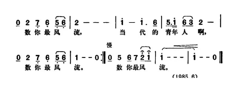 当代青年最风流