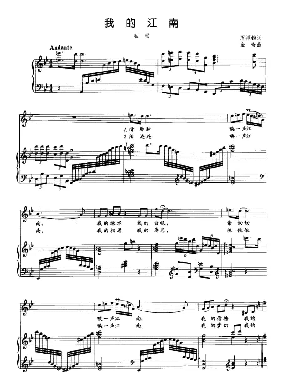 我的江南（周祥钧词 金奇曲、正谱）