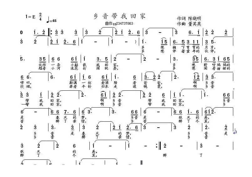 乡音带我回家（陈晓明词董其英曲）
