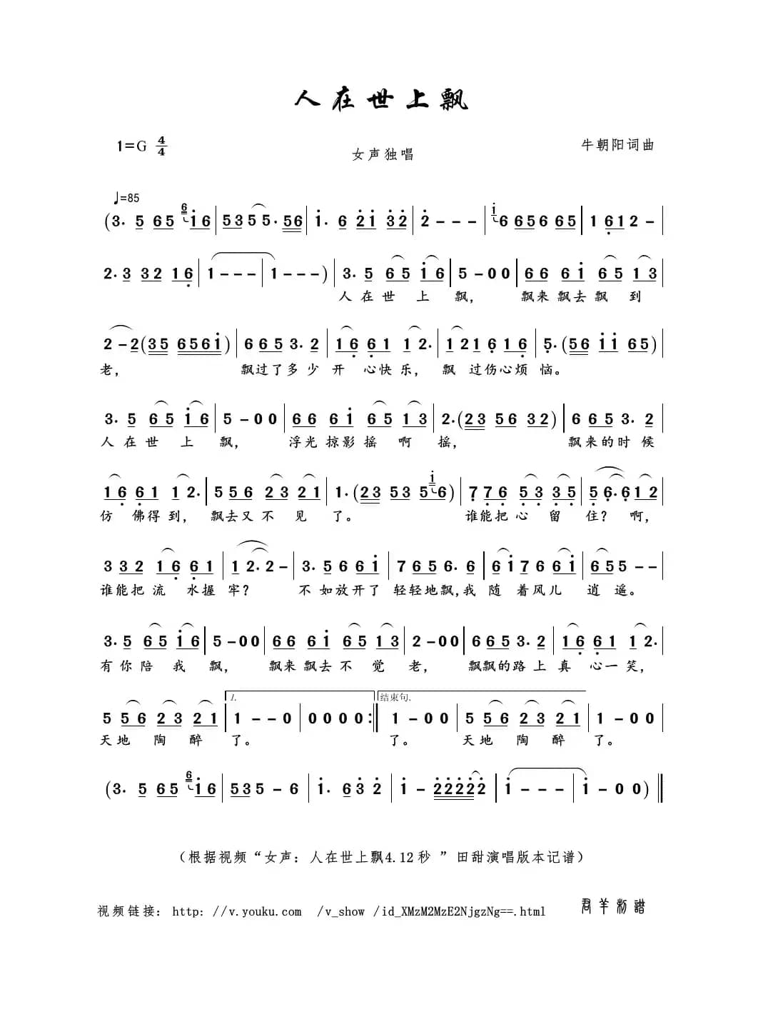 人在世上飘（牛朝阳词曲）